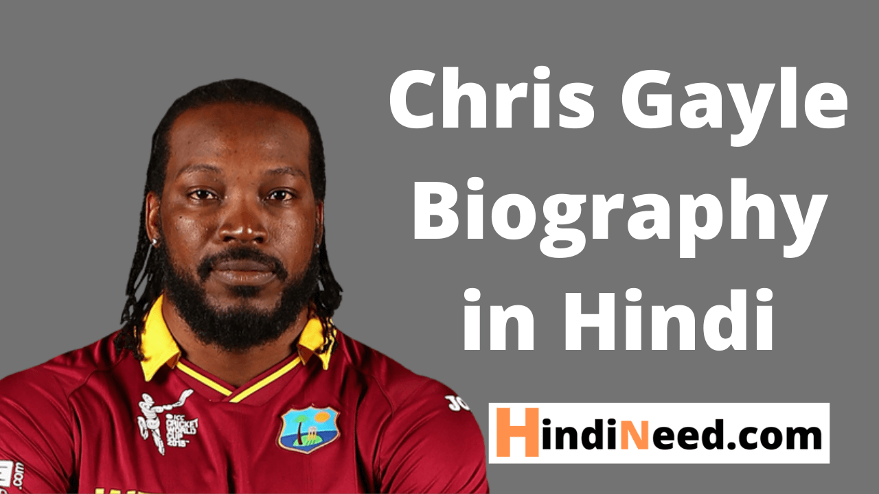 Chris Gayle Biography in Hindi