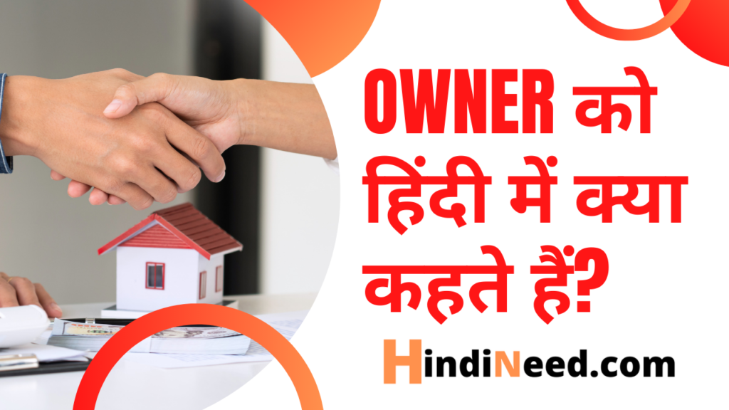 Land Owner Meaning In Hindi