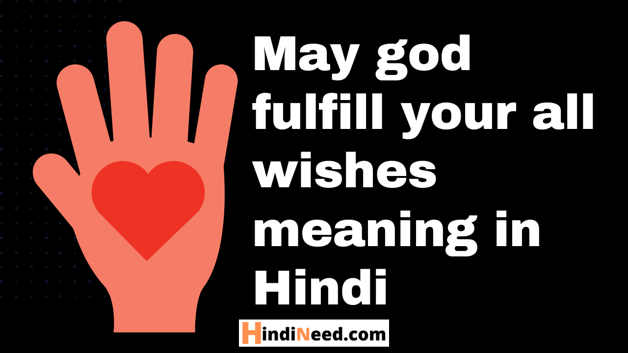 May god fulfill your all wishes meaning in Hindi