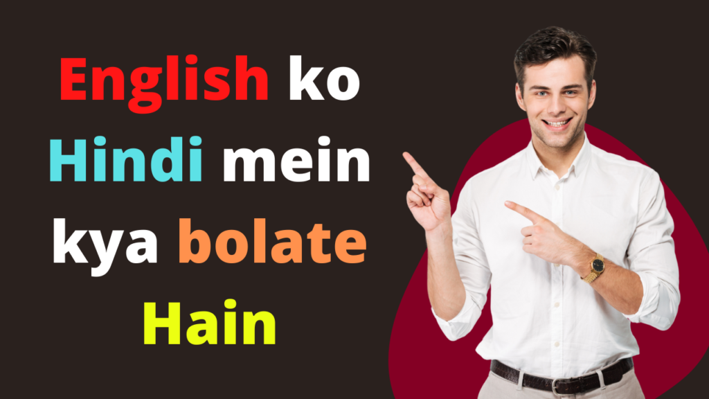 essay writing ko hindi mein kya bolate hain