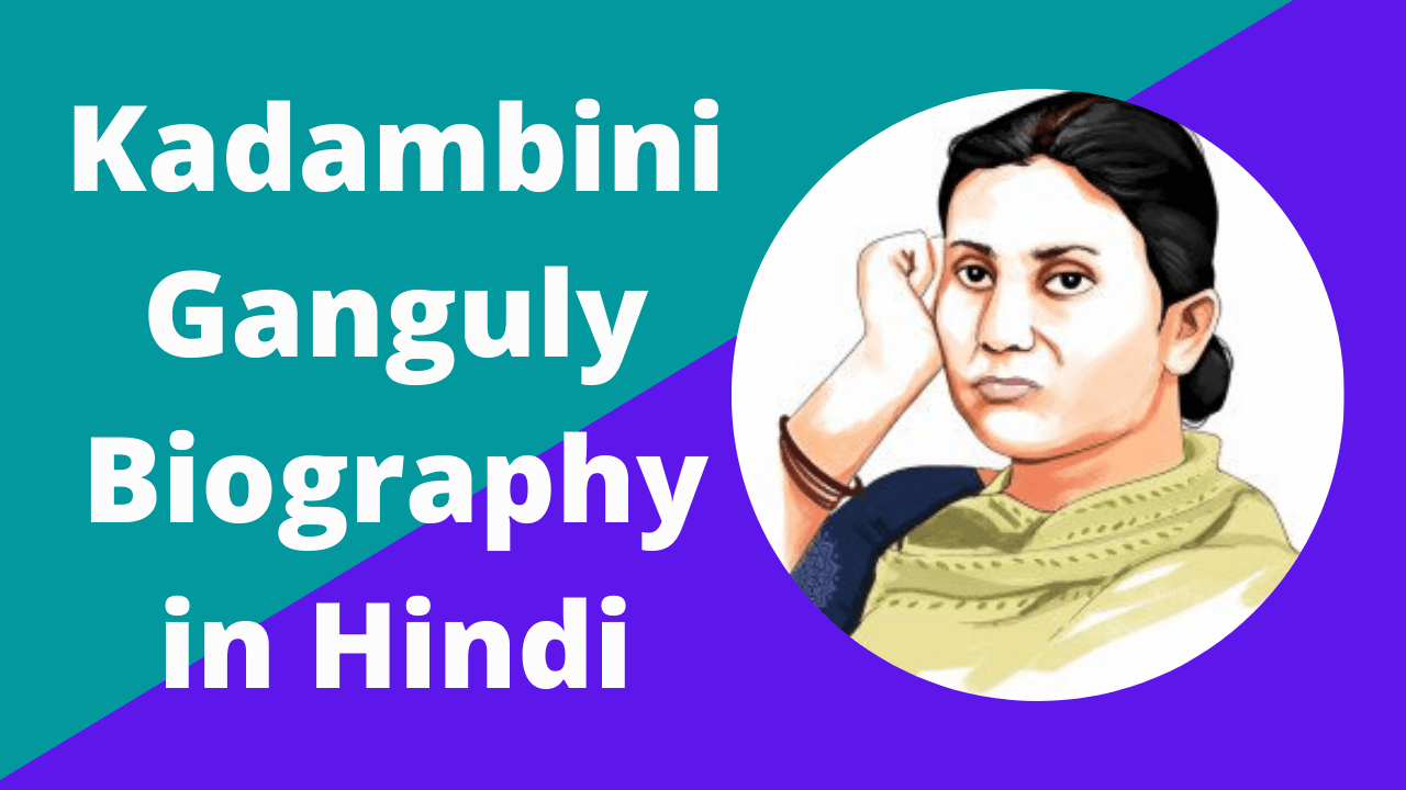 Kadambini Ganguly Biography