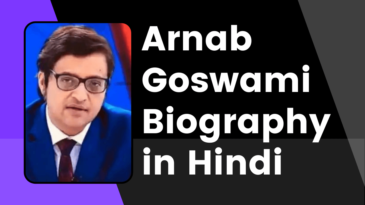 Biography of Arnab Goswami in hindi