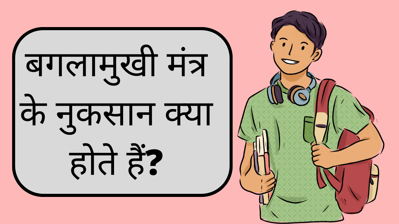 bagalamukhi mantra in hindi