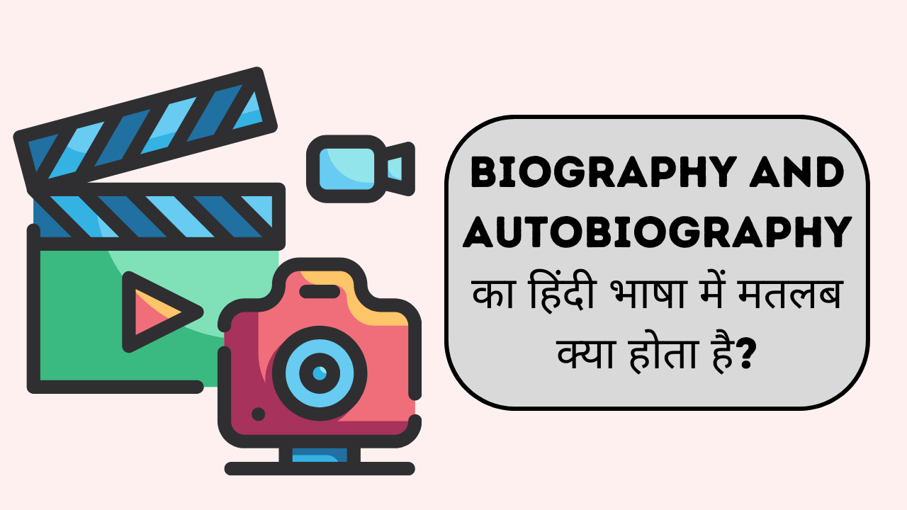 a biography meaning in hindi