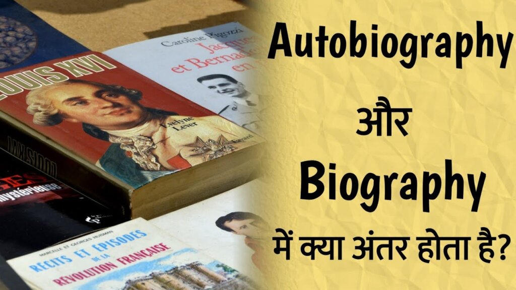 autobiography and biography meaning in hindi