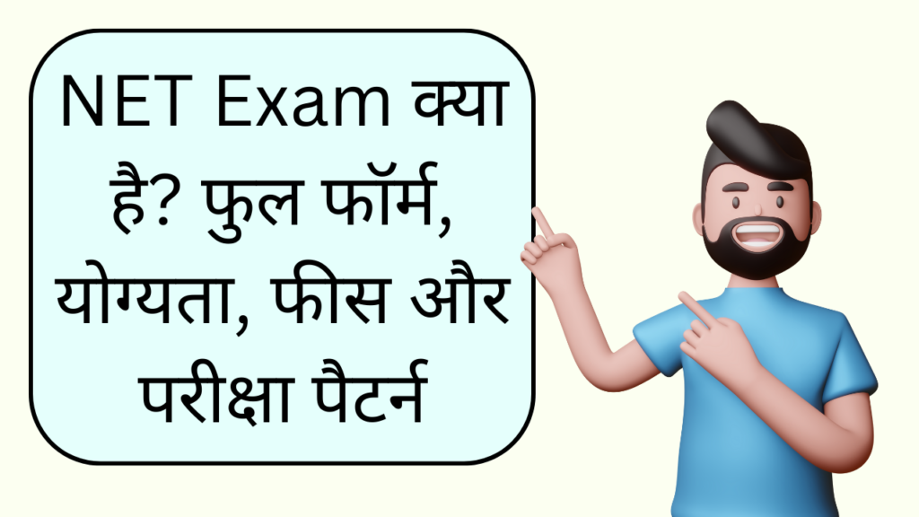 net-exam