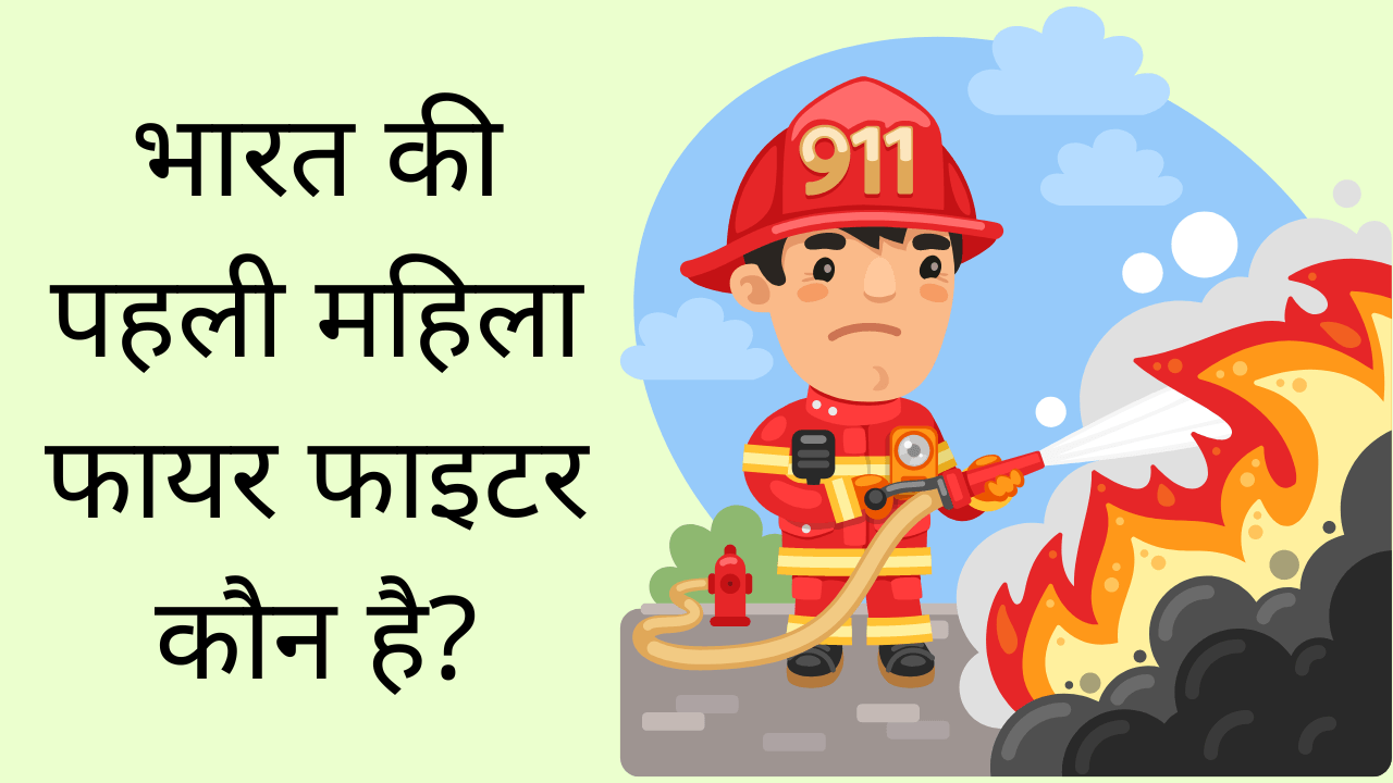 who is india first woman firefighter