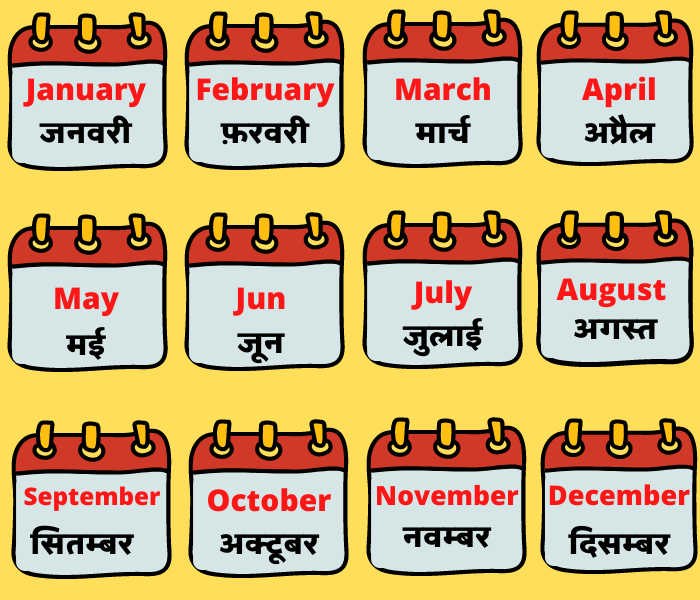 name of months in hindi