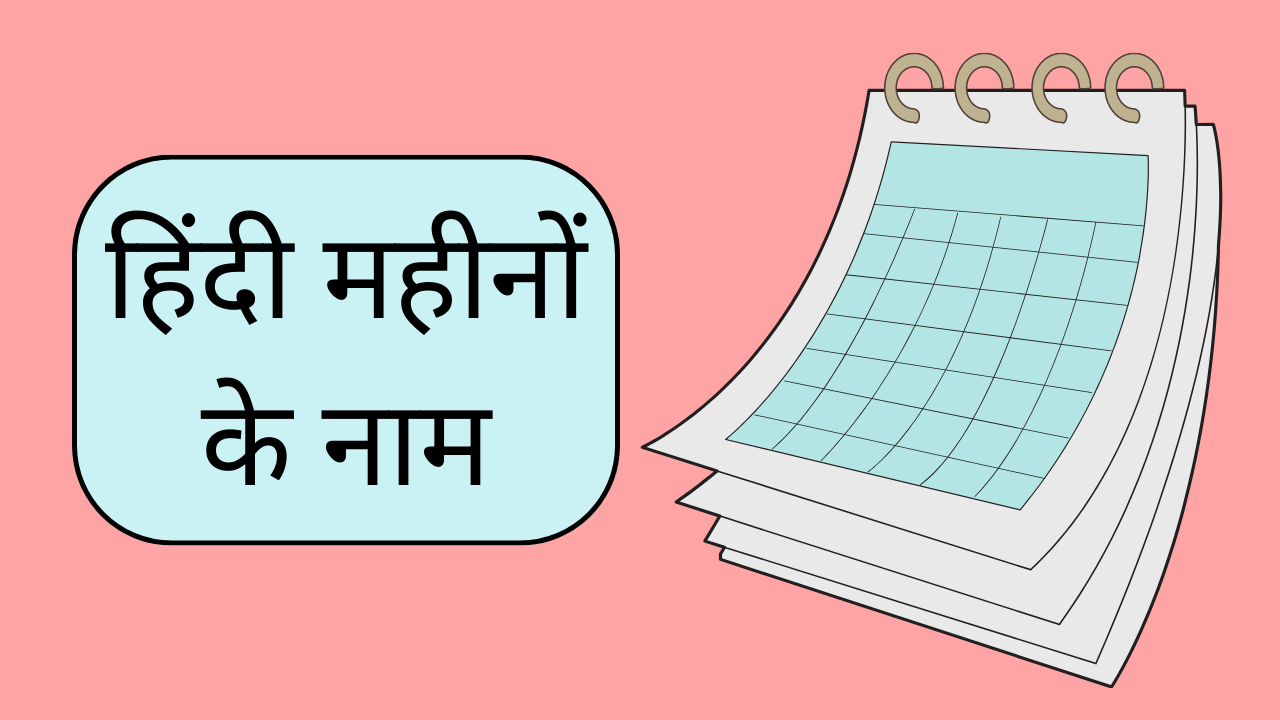 Hindi month name list in Hindi