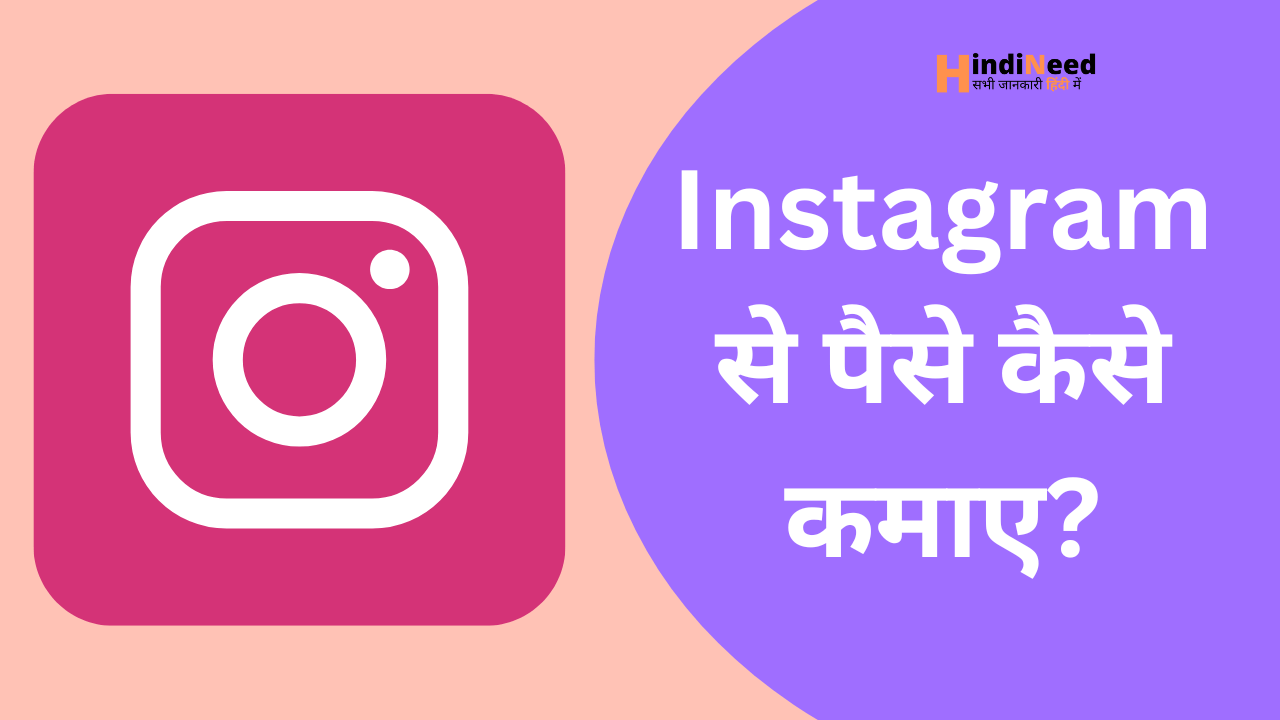 How to Earn Money from Instagram in hindi