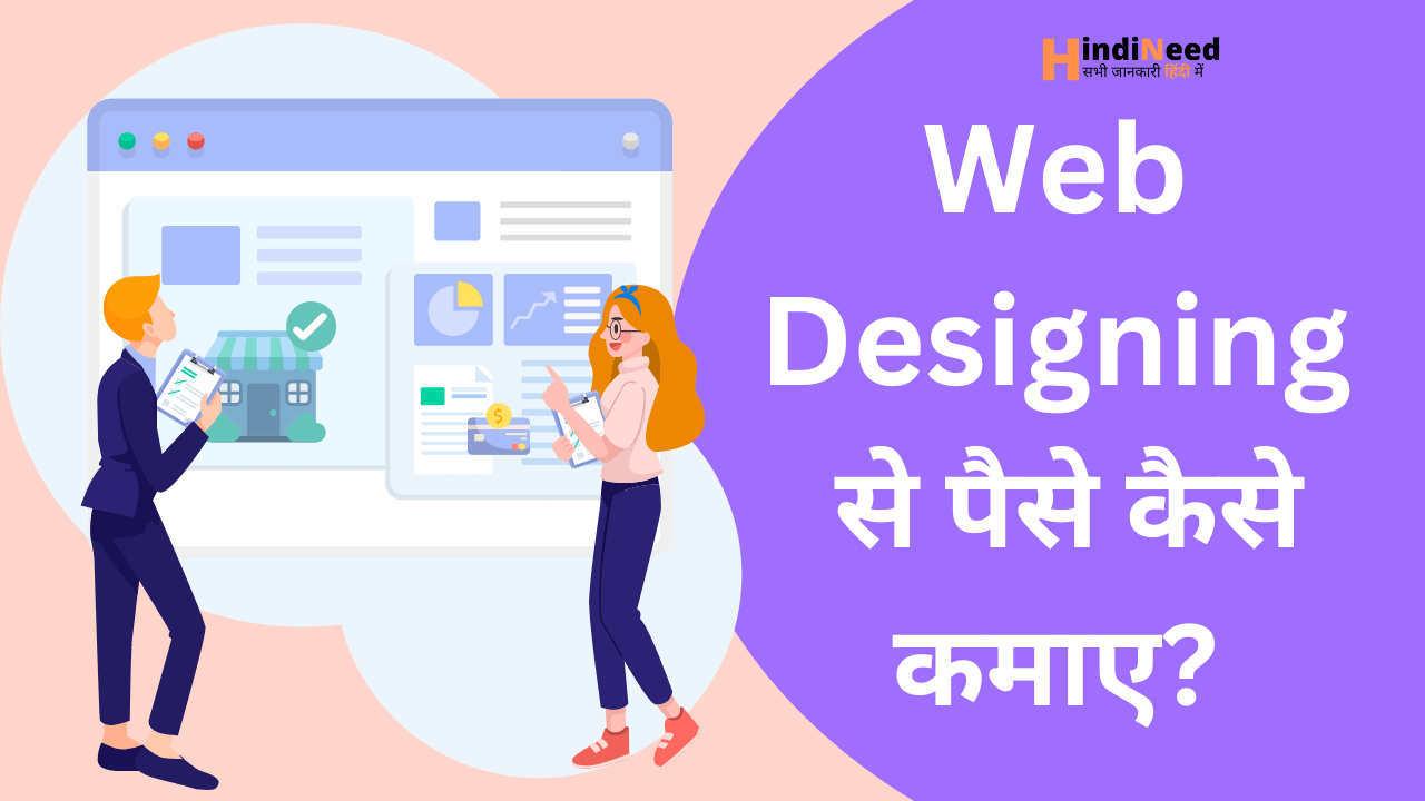 Web Designing se paise kaise kamaye hindi