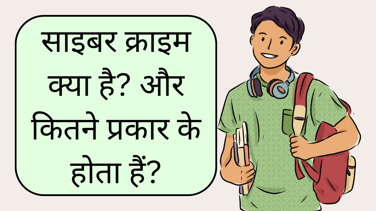 cyber crime meaning in hindi
