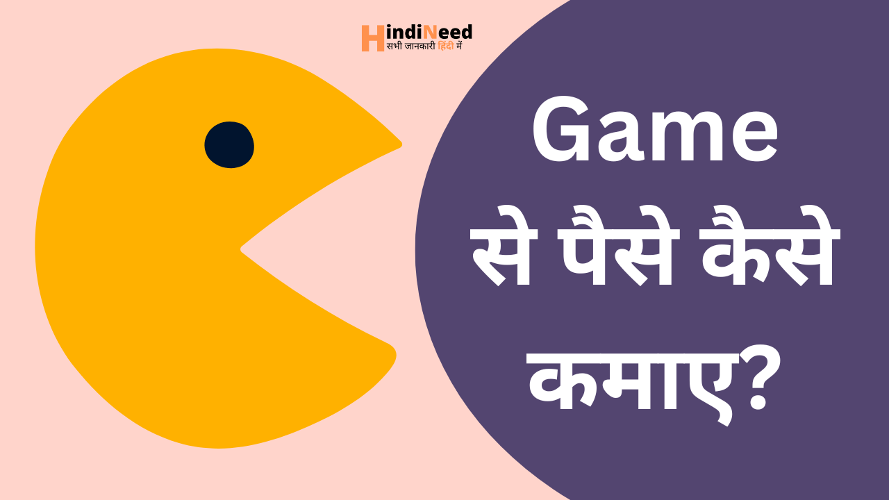 game khel kar paise kamaye in hindi