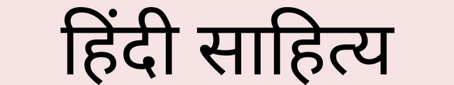 hindi sahitya ki shuruaat kab hui