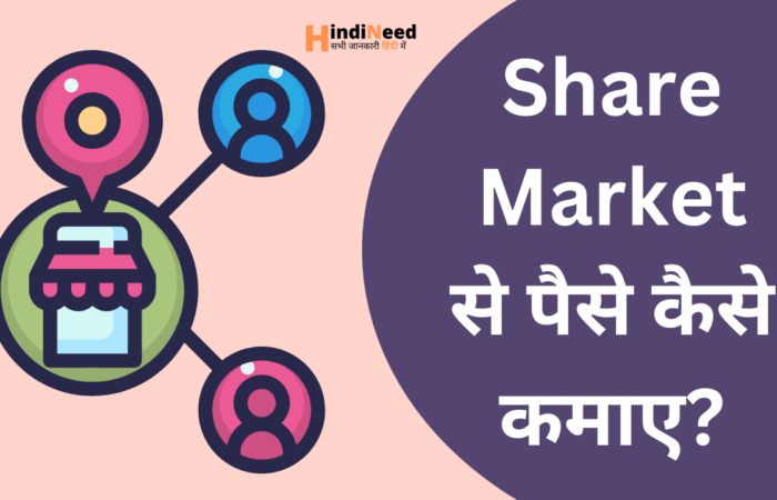 Share Market से पैसे कैसे कमाने (रोज कमाए 1000 रुपये)