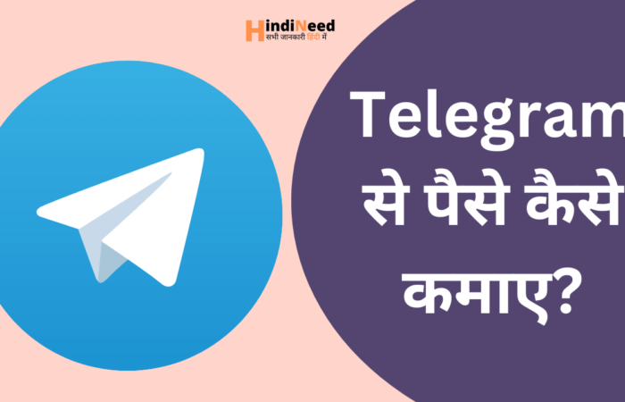 Telegram से पैसे कैसे कमाने (6 बेहतरीन तरीके)