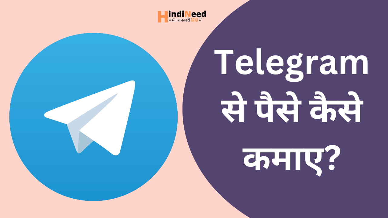 telegram channel se paise kaise kamaye
