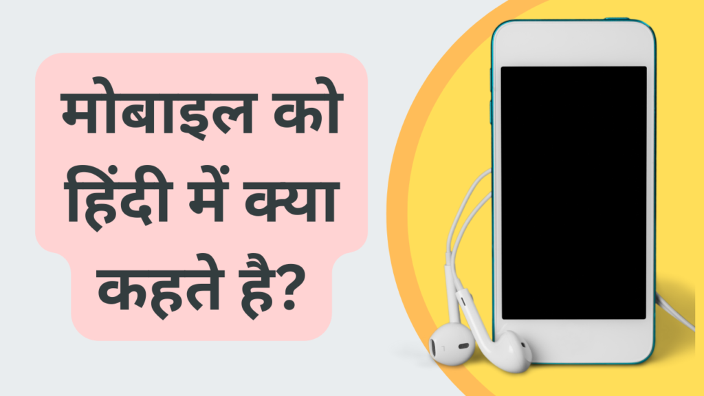  Mobile Meaning In Hindi