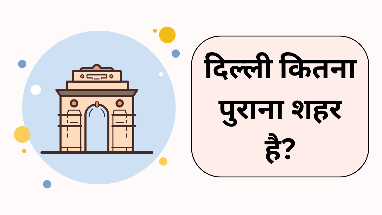delhi kitne purana sahar hai in hindi