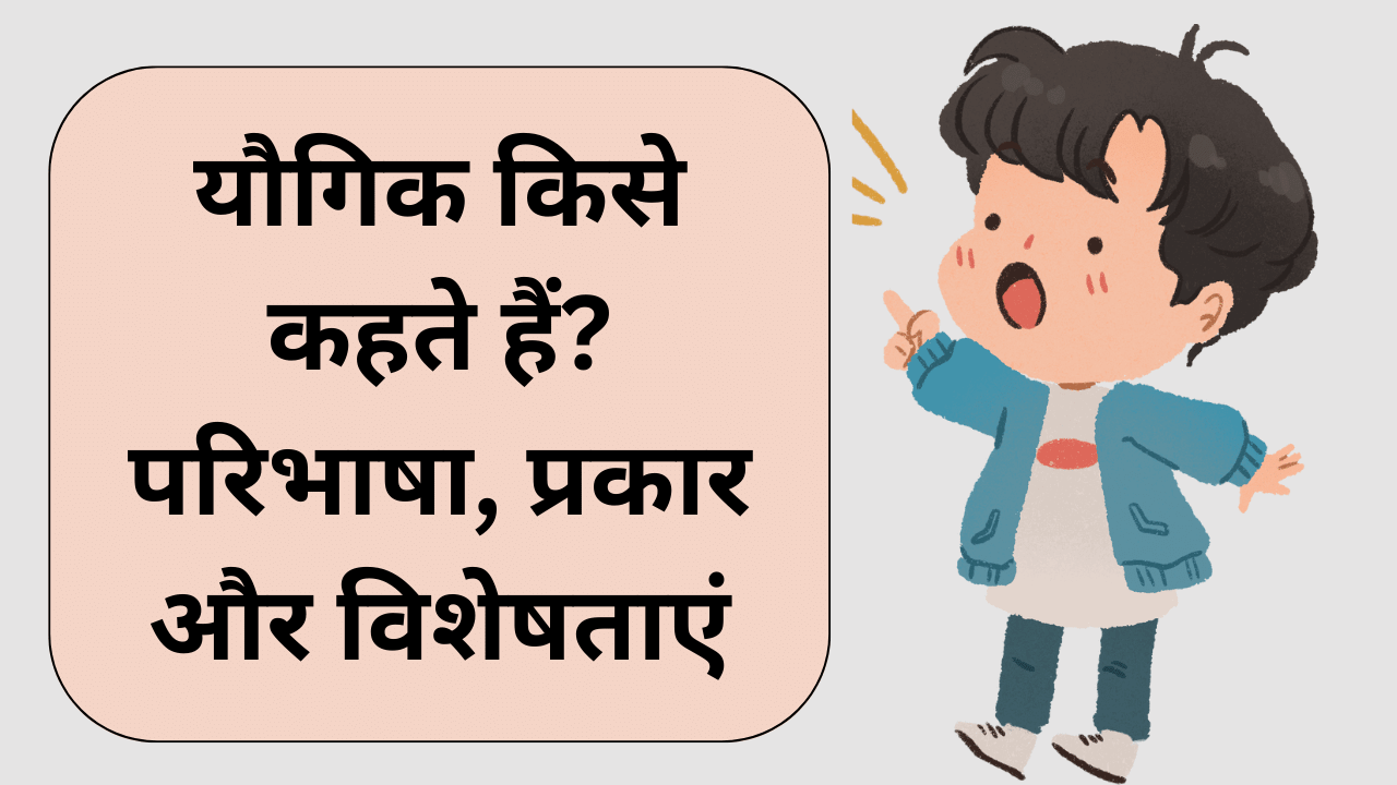 yogik in hindi