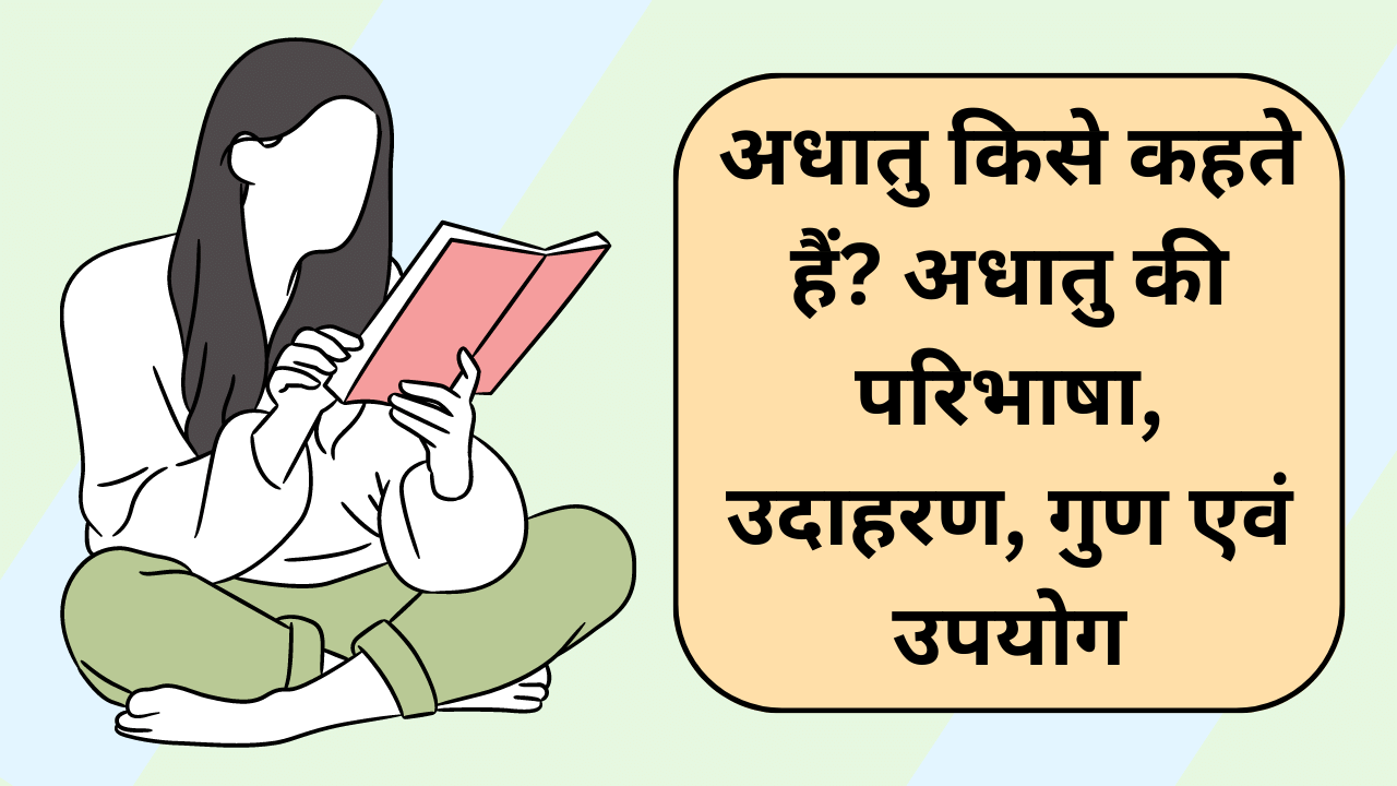 adhatu ki paribhasha