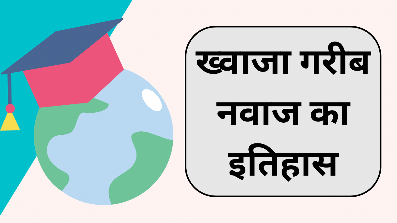 khwaja garib nawaz status in hindi