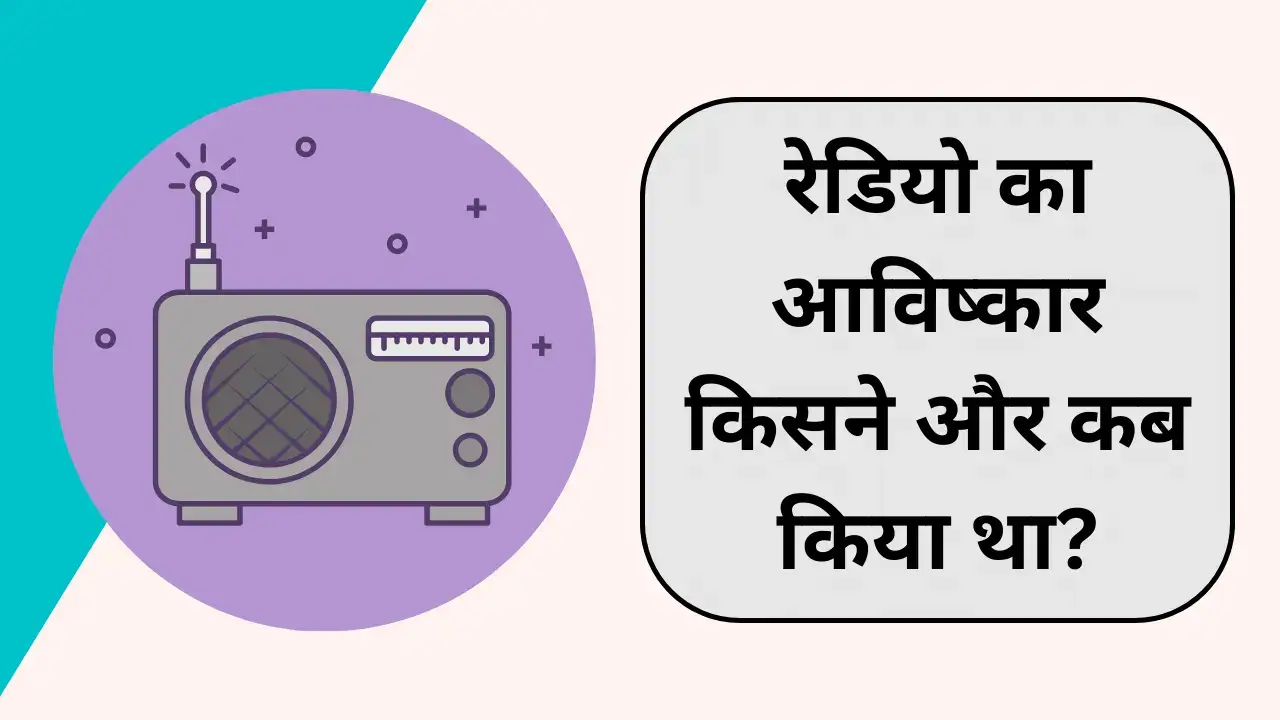 radio ka aviskar kisne kiya tha