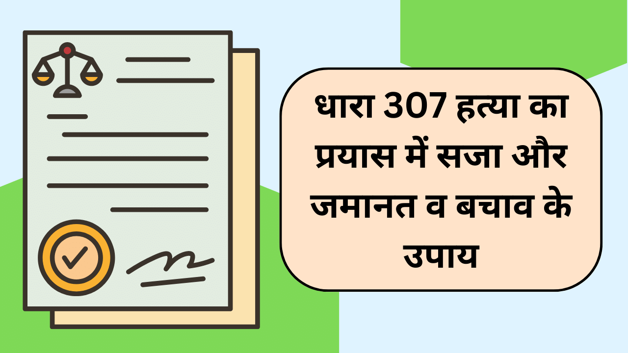 article 307 in hindi