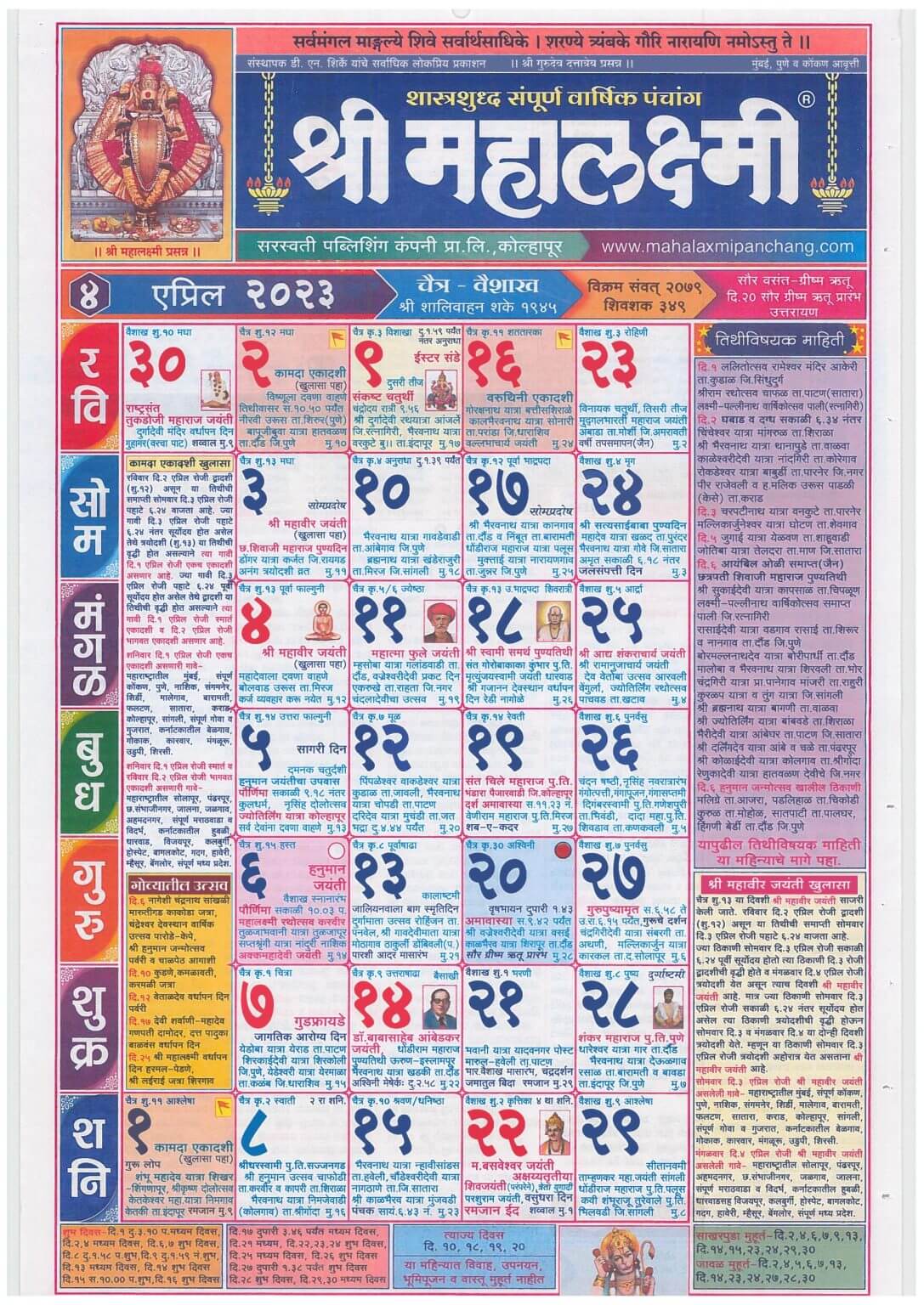 Mahalaxmi Marathi Calendar 2023 PDF Free Download 2024