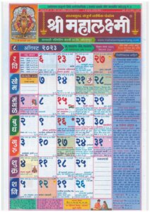 Mahalaxmi Marathi Calendar 2023 PDF Free Download