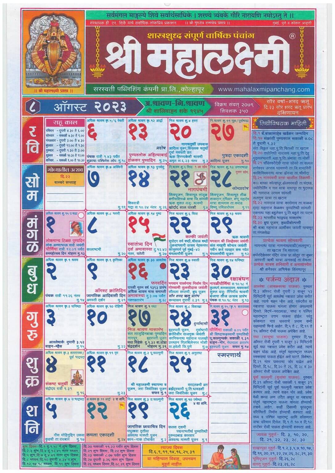 Mahalaxmi Marathi Calendar 2023 PDF Free Download 2024