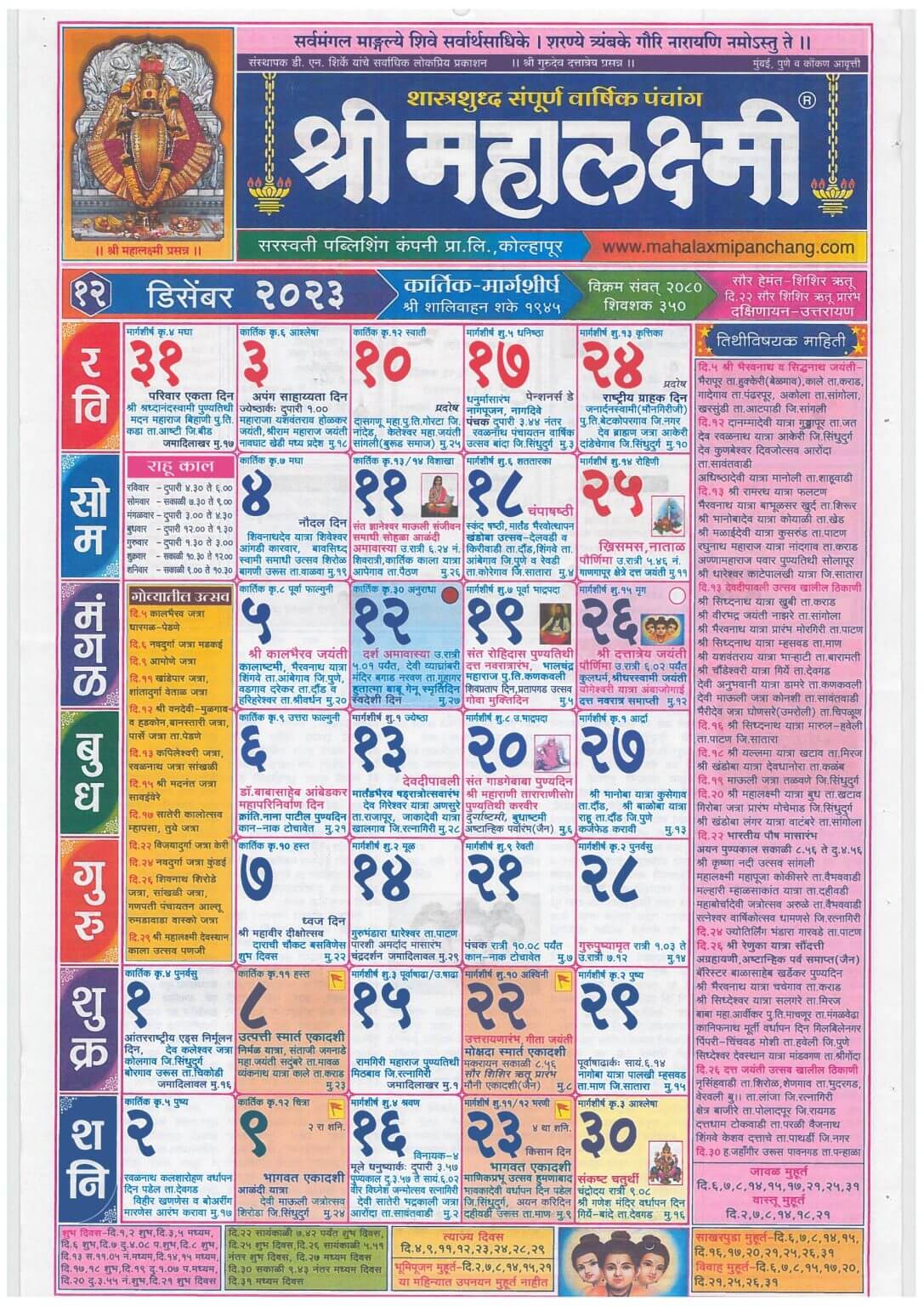 Mahalaxmi Marathi Calendar 2023 PDF Free Download 2024