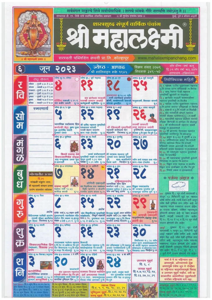 mahalaxmi calendar 2023 june month
