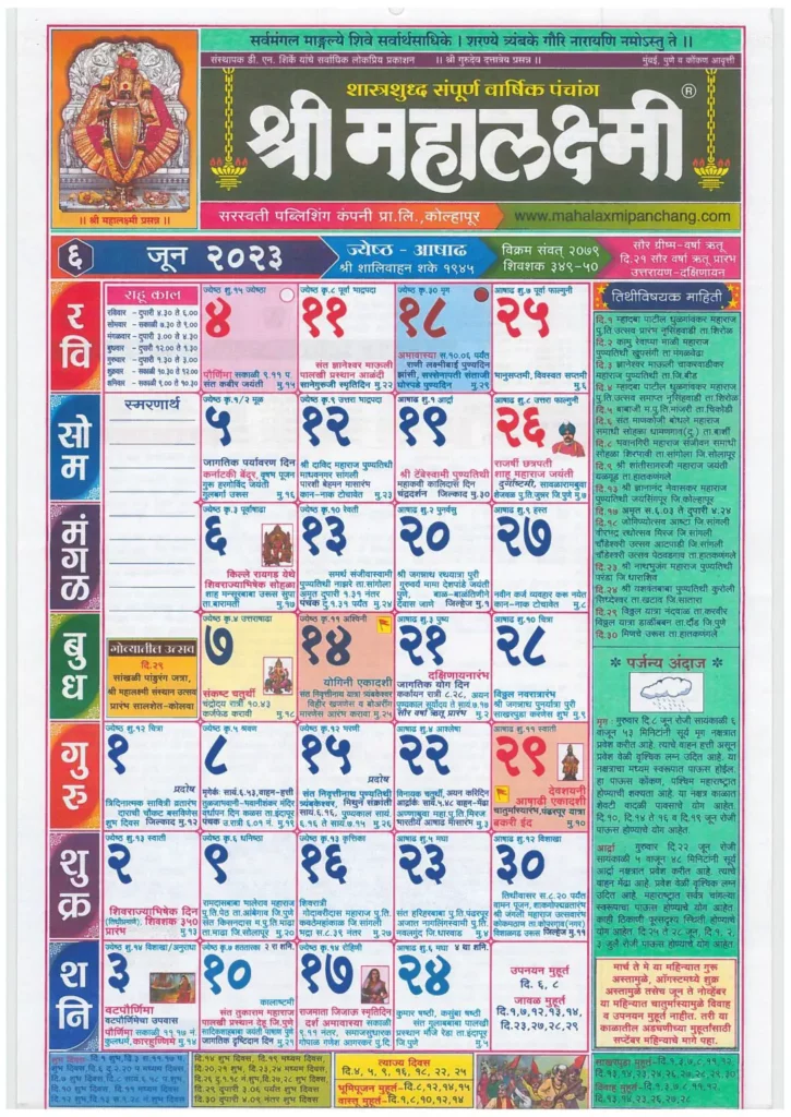 Mahalaxmi Marathi Calendar 2023 PDF Free Download 2024