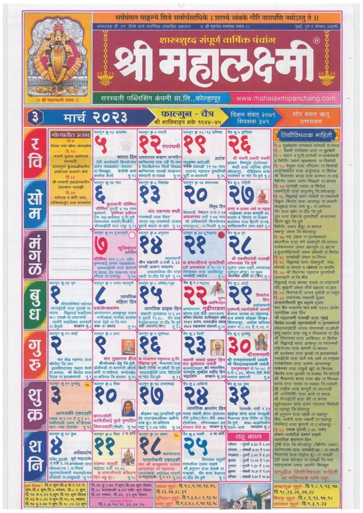 Mahalaxmi Marathi Calendar 2023 PDF Free Download 2024