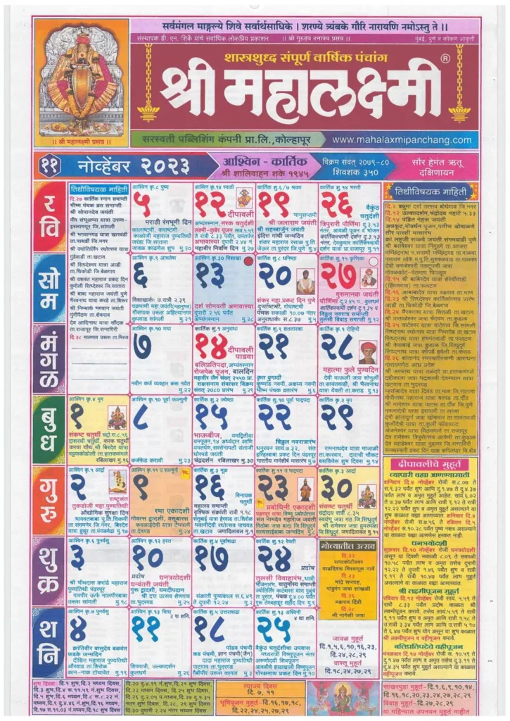 2023 calendar marathi mahalaxmi pdf