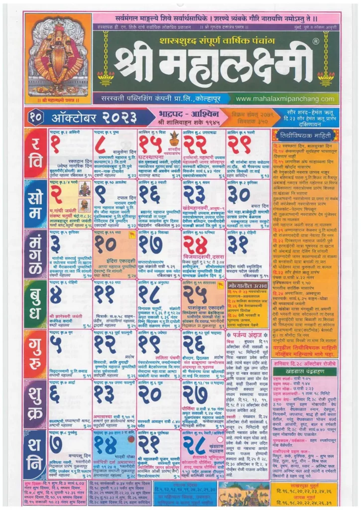 shri mahalaxmi calendar 2023 pdf download