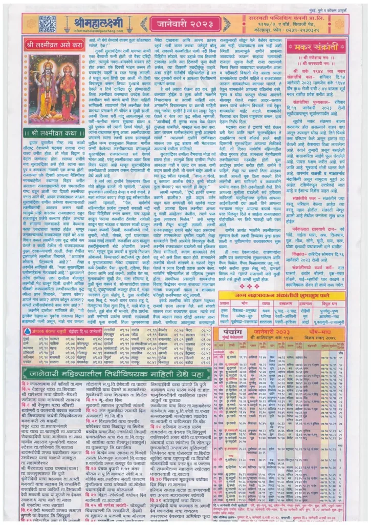 mahalaxmi calendar 2023 january marathi