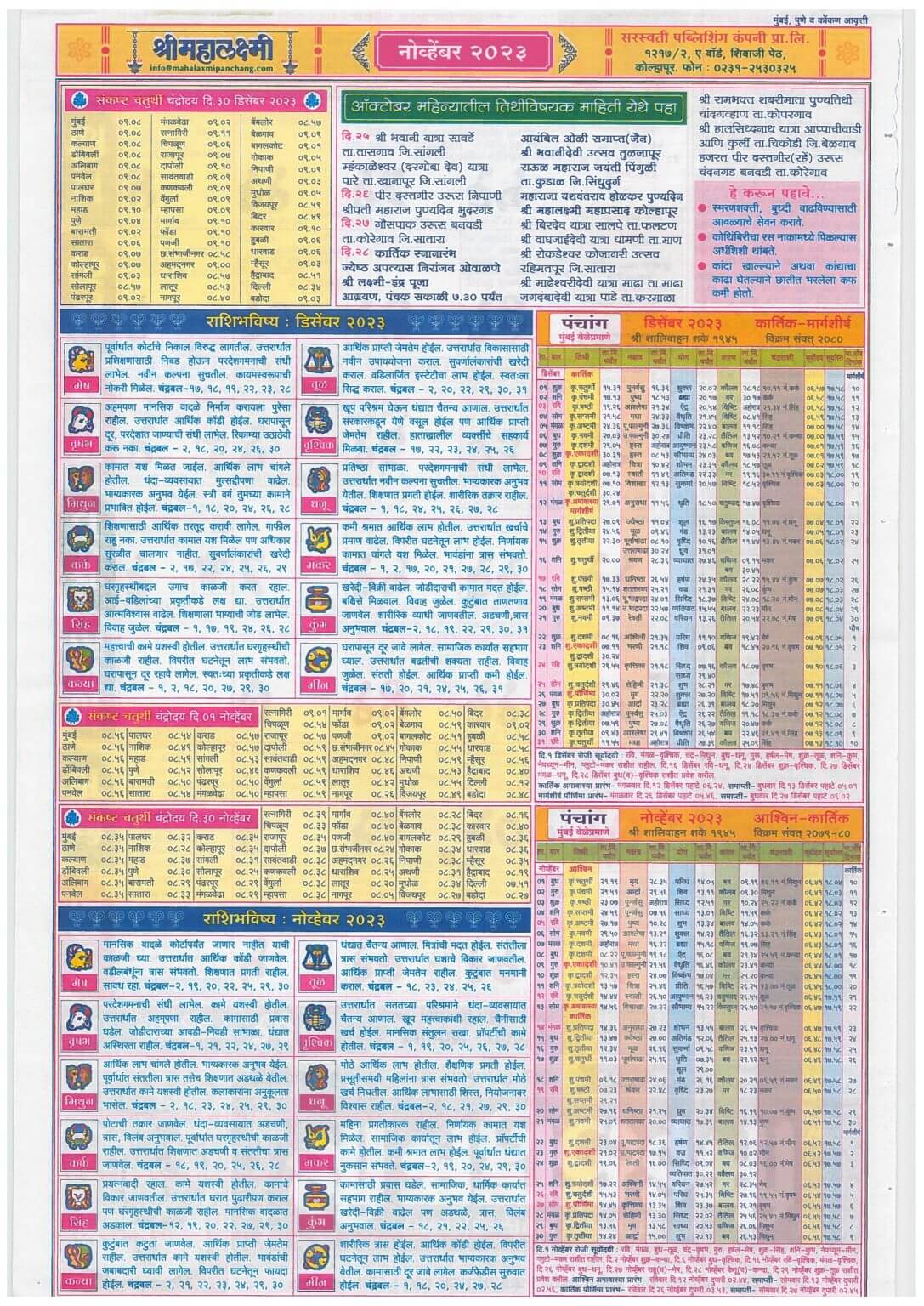 Mahalaxmi Marathi Calendar 2023 PDF Free Download 2024