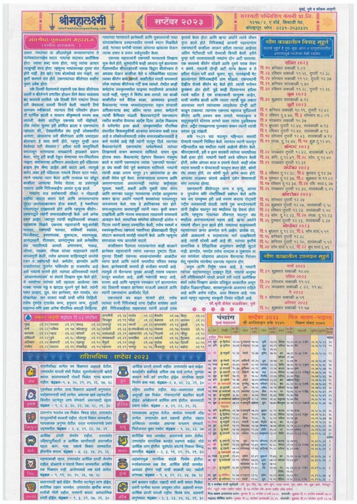 Mahalaxmi Marathi Calendar 2023 PDF Free Download