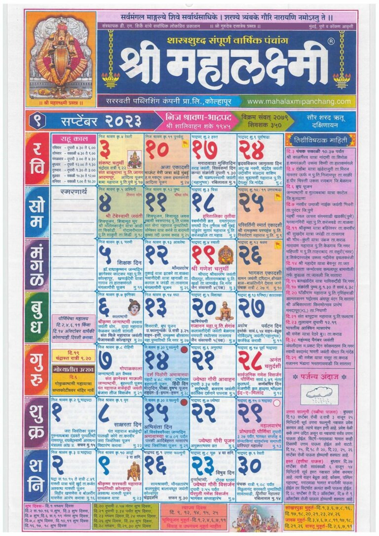 Mahalaxmi Marathi Calendar 2023 PDF Free Download 2024