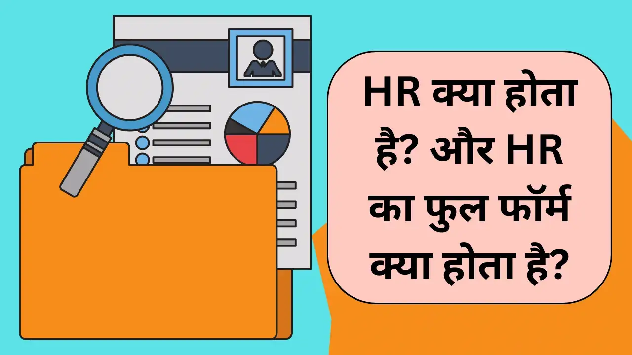 hr meaning in hindi