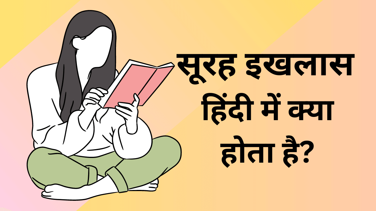 Surah ikhlas in hindi