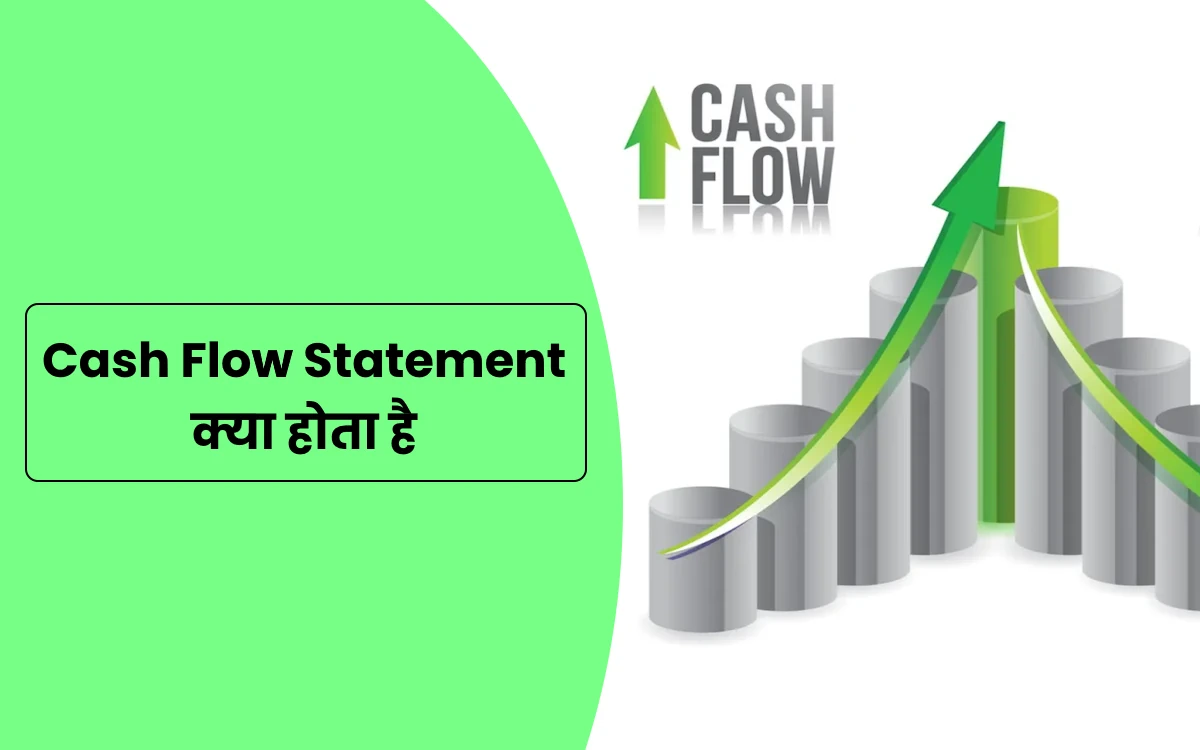 Cash Flow Statement क्या होता है