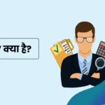 NAV Meaning in Hindi