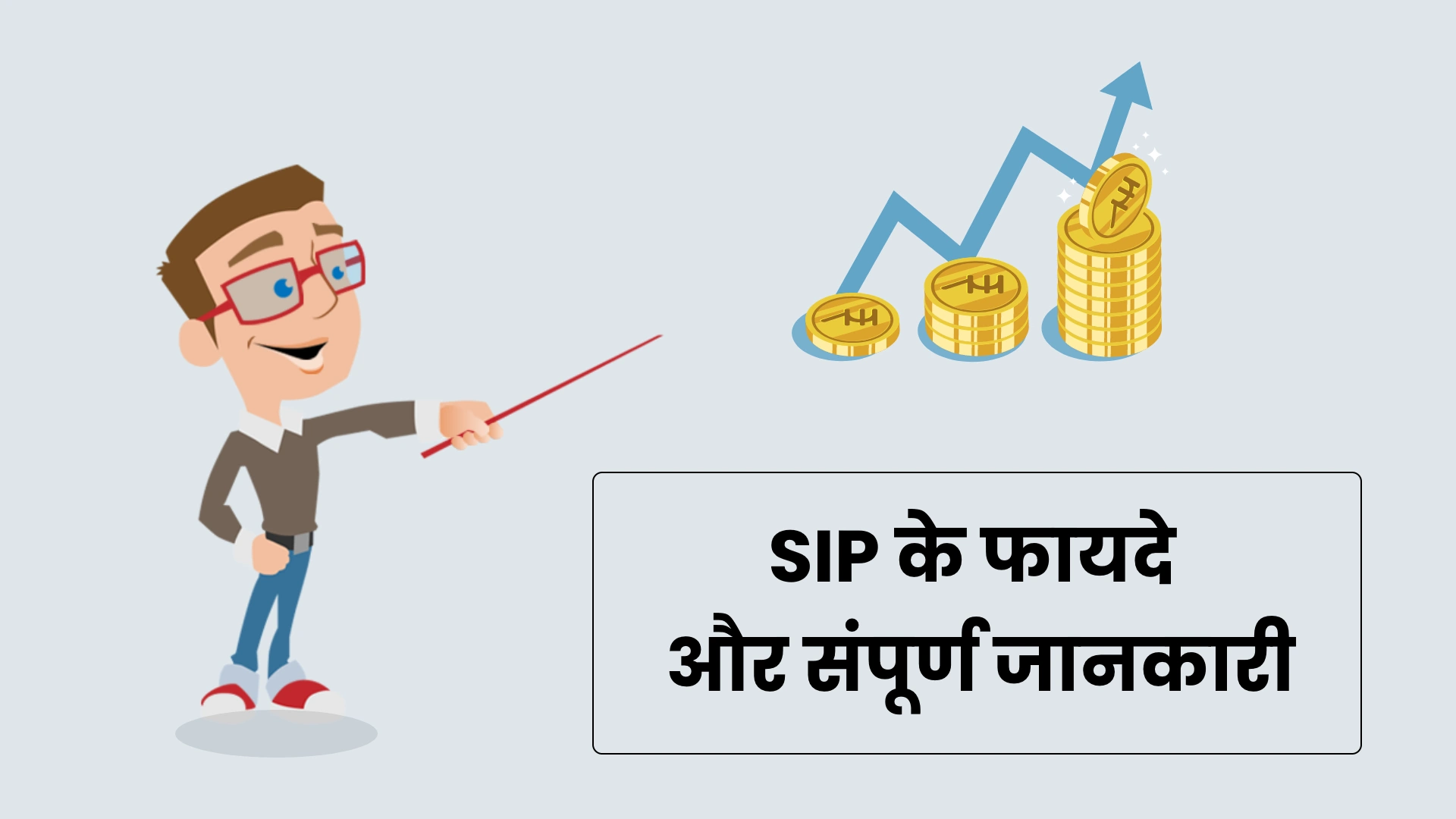 SIP Meaning in Hindi